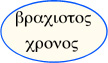 Greek name