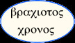 Greek name