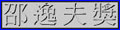 Shaw Prize